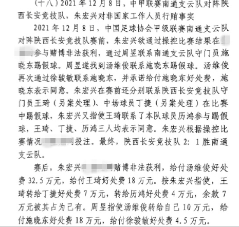網(wǎng)傳判決書：中甲南通vs陜西兩隊多人參與踢假球，包括丁捷徐駿敏