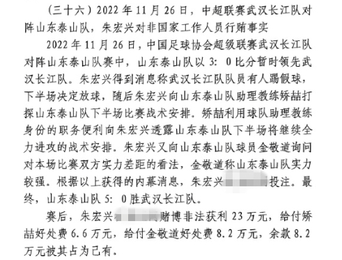 網(wǎng)傳判決書：泰山5-0武漢長(zhǎng)江，半場(chǎng)3-0時(shí)矯喆金敬道稱會(huì)全力進(jìn)攻