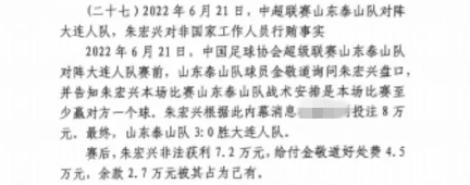 網(wǎng)傳判決書(shū)：泰山3-0大連人，賽前金敬道告知戰(zhàn)術(shù)是至少贏對(duì)方1球