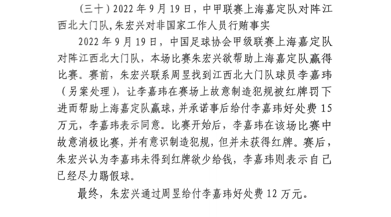 網(wǎng)傳判決書：江西球員李嘉瑋欲吃紅牌，只染黃后稱已盡力&收12萬