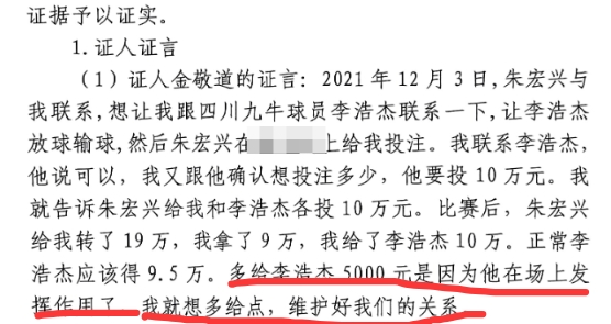 多給5000？金敬道：李浩杰發(fā)揮了作用，我多給點維護好我們的關(guān)系