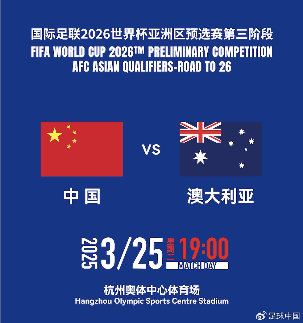 拼就行了！國足vs澳大利亞賠率：勝6.25，平4.33，負1.48