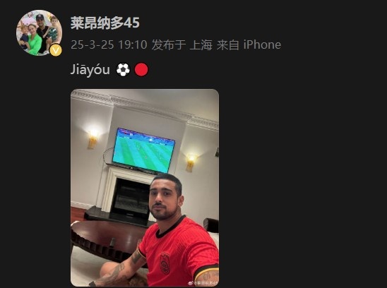 萊昂納多身穿國足球衣，在社媒打拼音為國足助威：Jiāyóu