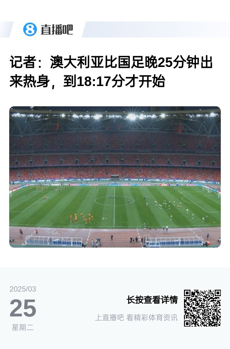 實(shí)力差距....澳大利亞上午杭州漫步，熱身晚25分鐘出場(chǎng)，輕松領(lǐng)先