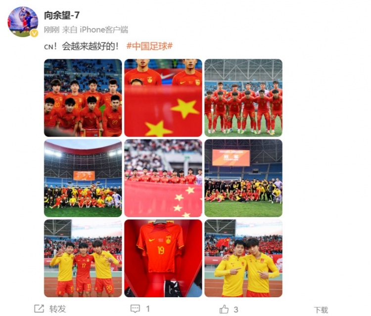 隨U22國足奪得鹽城四國賽冠軍，向余望更新社媒：會越來越好的