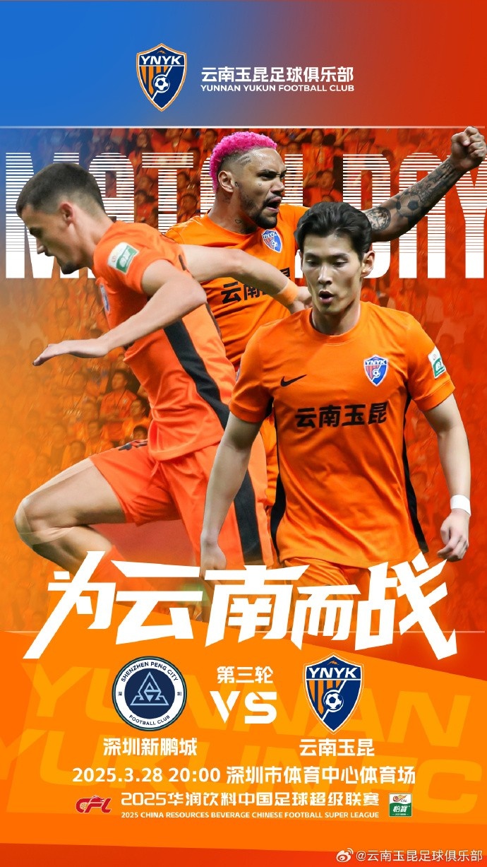 隊史首個中超客場比賽，挑戰(zhàn)深圳新鵬城 ，全力出擊