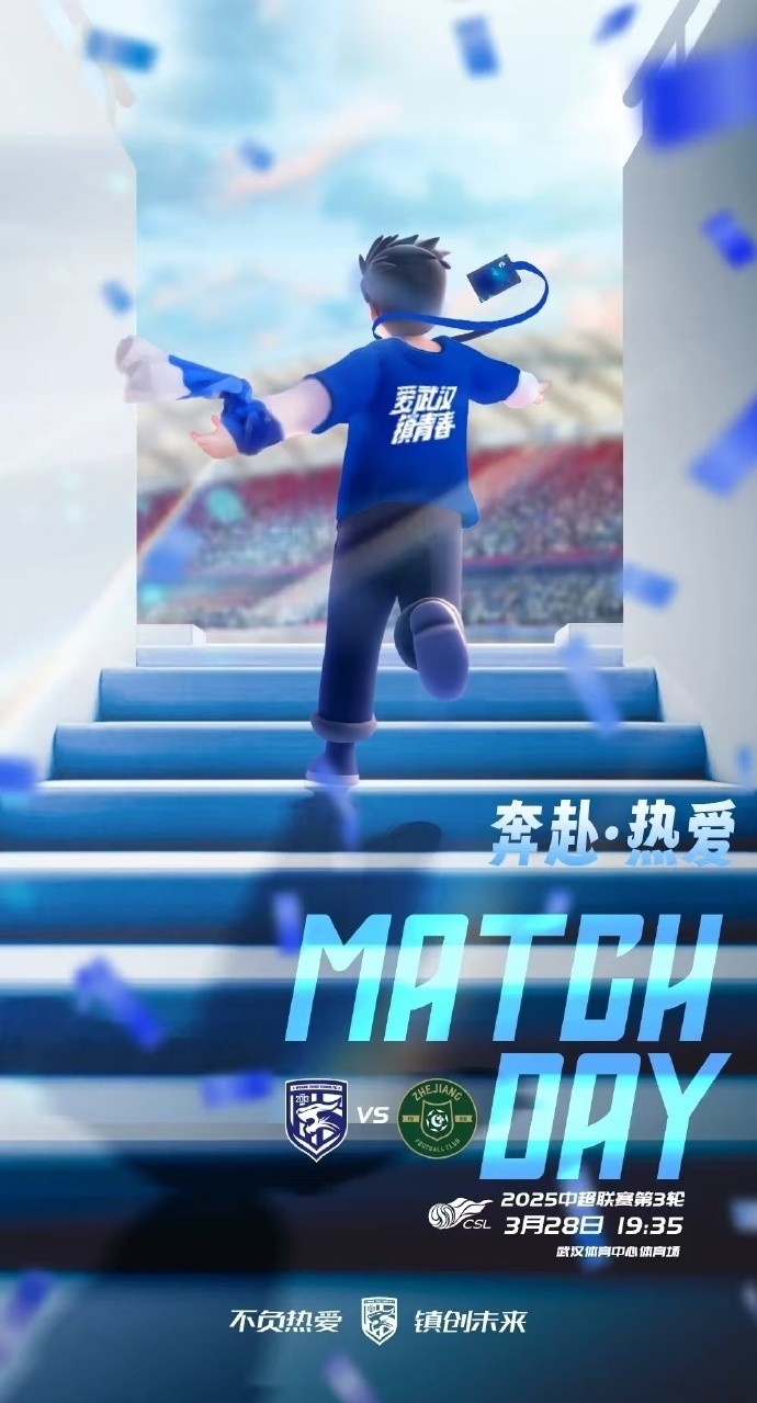 武漢三鎮(zhèn)隊(duì)首發(fā)及替補(bǔ)球員名單出爐，賽季主場首戰(zhàn)