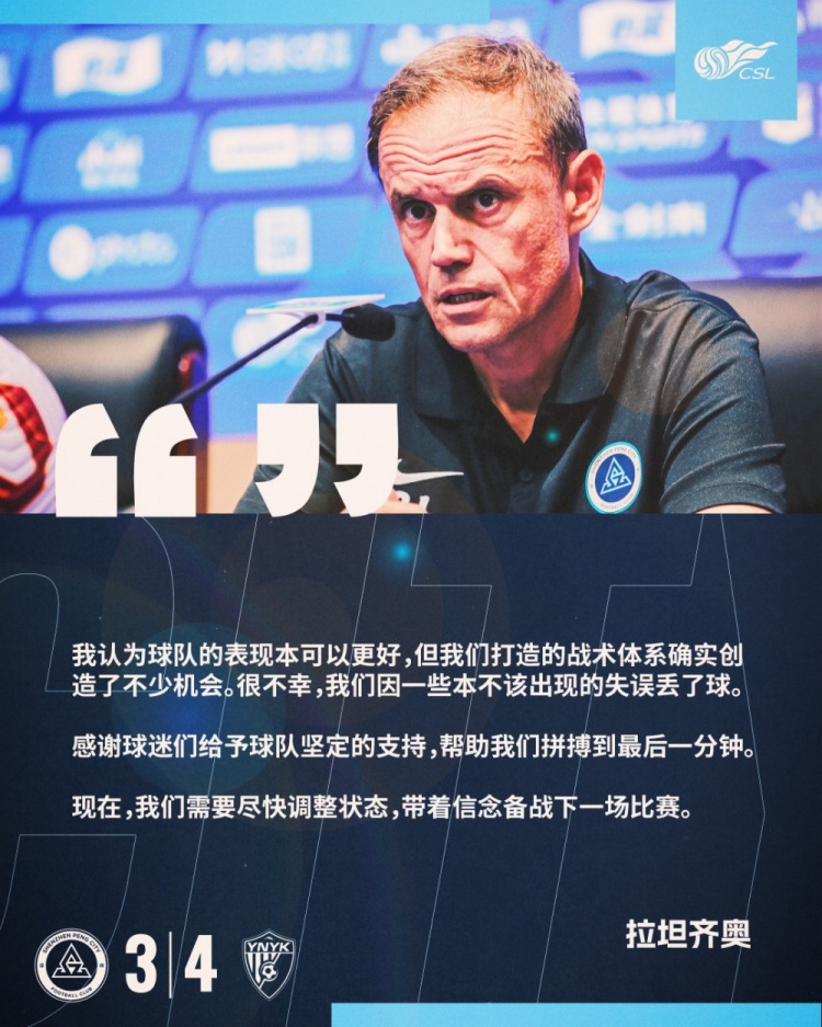 拉坦齊奧：我認(rèn)為球隊(duì)的表現(xiàn)本可以更好，我們需要盡快調(diào)整狀態(tài)
