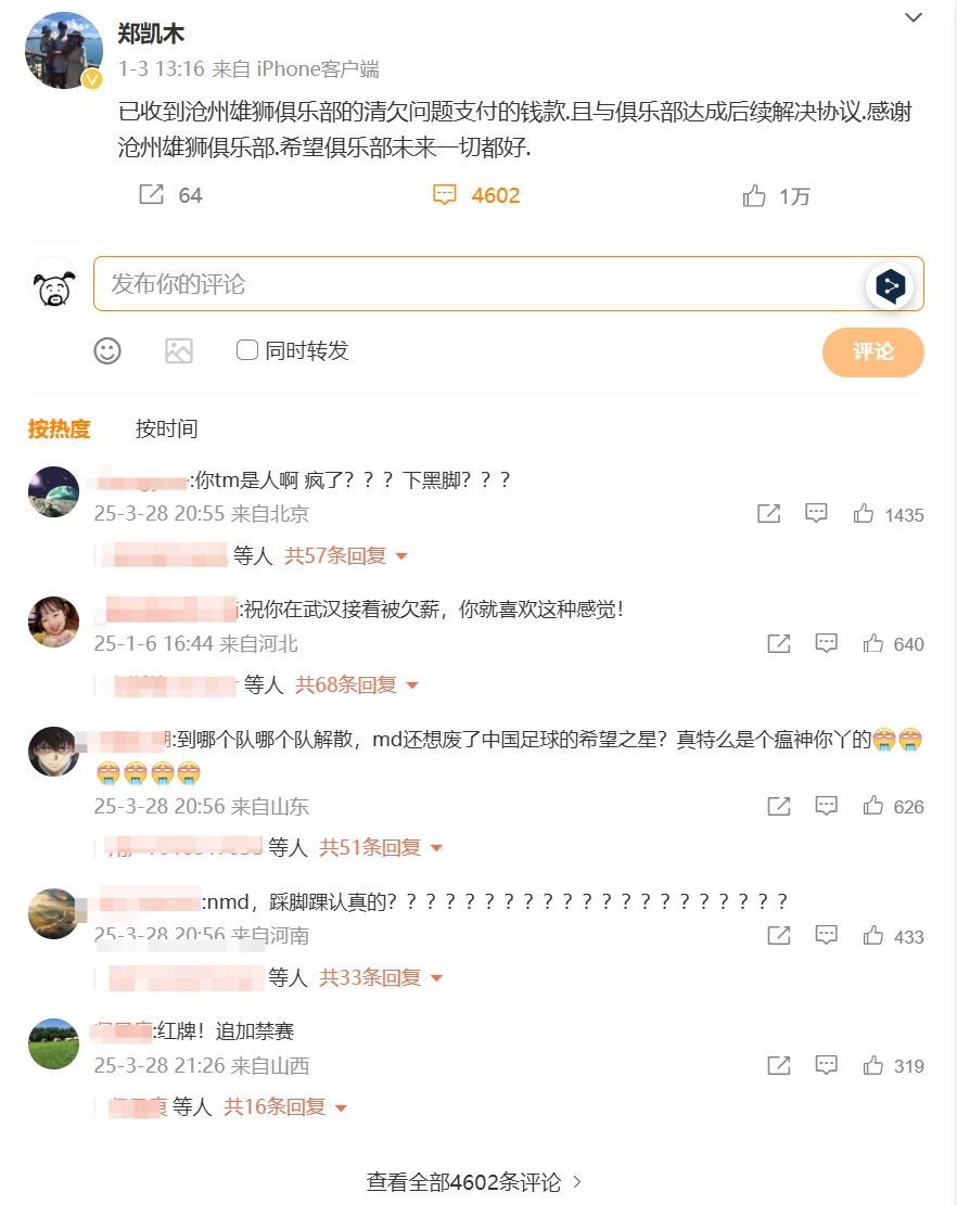 踩踏王鈺棟！鄭凱木昔日談滄州欠薪微博下，被球迷怒噴四千余條