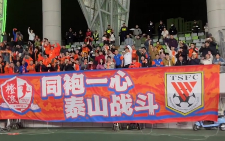 4-3逆轉(zhuǎn)梅州賽后，泰山球員來(lái)到客隊(duì)看臺(tái)向200多名客場(chǎng)球迷謝場(chǎng)