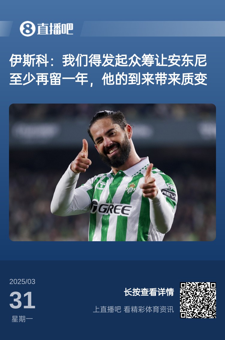 詹?。喝绻矕|尼賽季結(jié)束離開曼聯(lián)加盟貝蒂斯，是不是皆大歡喜？